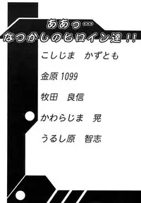 (C60) [Daisuki! Beach-kun (Various)] Aa... Natsukashi no Heroine-tachi!! Vol.0 (Various)