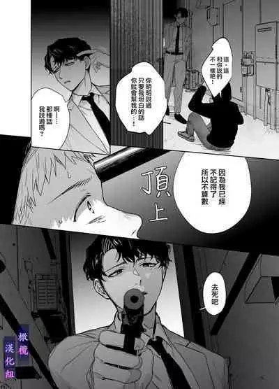 [DARKMOON (Nakayama Sumeshi, Ameya Haruyuki, NEZO)] Psychopath na Keiji ni Odosareteimasu | 被精神病刑警所威胁 [Chinese] [橄榄汉化组]