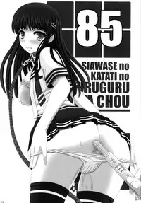 (C85) [Shiawase Kyouwakoku (Shiawase no Katachi)] Shiawase no Katachi no Guruguru Neta Chou + Paper [Chinese] [绅士图书馆汉化]