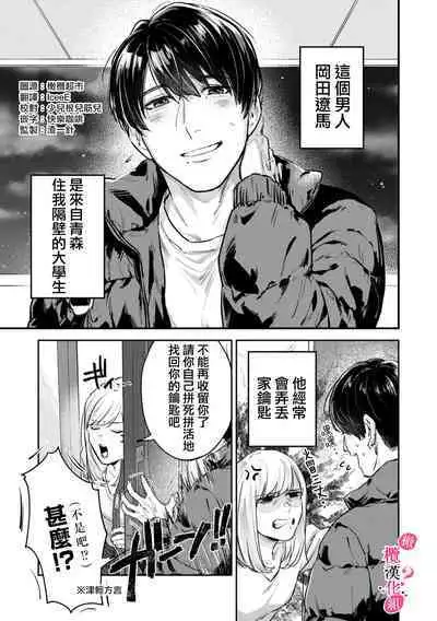 [Enya Maru] Ore no Oppai Sukinan desho?01-08| 你喜欢我的胸对吧? 01-08[Chinese] [橄榄汉化组]