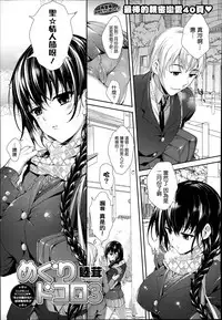 [Mutsutake] Meguridokoro 3 (COMIC X-EROS #25) [Chinese] [无毒汉化组]