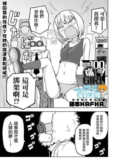 [Sakamoto Kafka] Kandoa 100 bai！ Itai GIRL (Ryona King Vol. 5) [Chinese] [沒有漢化] [Digital]
