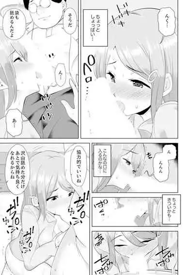 [Sanku] Gifu no Nettori Shokushin Sex ~ Musume no Kanbu ga Kanzen ni Iku made…[Kanzenban]