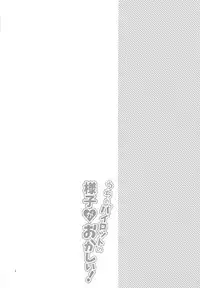 (C91) [Morittokoke (Morikoke)] Uchi no Pilot no Yousu ga Okashii! (Mobile Suit Gundam Tekketsu no Orphans)