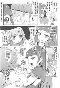 (C91) [SOUND MILK (Otochichi)] Mahou Tsukai Sakusei Kenkyuu (Mahou Tsukai Precure!) [Chinese] [WA個人漢化]