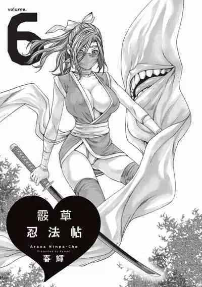 Araxa Ninpo-Cho Volume. 6 | 霰草忍法帖 6