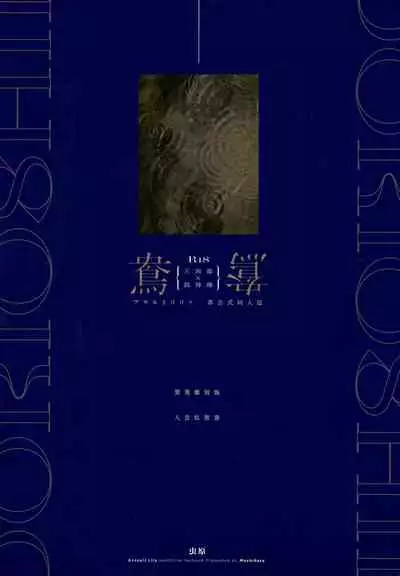 (Hikiau Unmei 5th) [Mushihara (Mushihara)] 鴦々(Assault Lily)