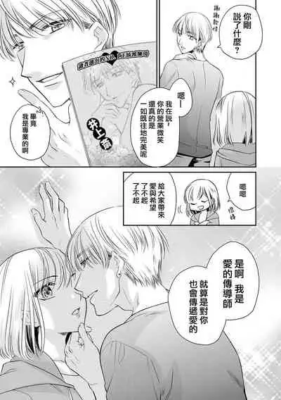 [Fukutoku Saori] Aidoru to hitotsuyanenoshita ~ kusareen, nochi × × × ~ | 和偶像生活在同一屋檐下～孽缘啊，之后xxx了～(Ikemen'aidoru no etchinaitazura ni komattemasu… ~tsuansorojī) [Chinese] [莉赛特汉化组]