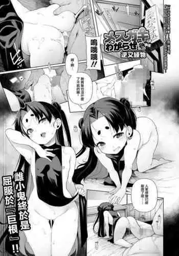 Mesugaki Wakarase Jyuku Ch. 6