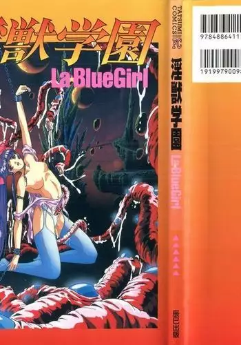 Injuu Gakuen 1 - La Blue Girl Film Comic