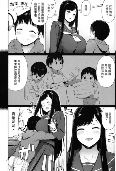 Ane Suki! | 最喜歡姊姊了！