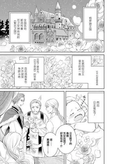 [Latte Kirimu Asou Mikari] Jun Ai kon ~ Hanamichi Tsuru kuni no hanayome wa aisa re sugite junketsudesu | 繁花之国的新娘备受宠爱，却纯洁无比！？ [Chinese] [莉赛特汉化组]