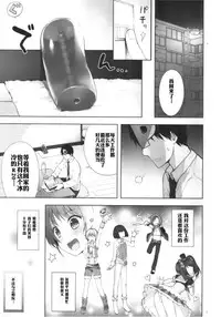 (C87) [candy paddle (NemuNemu)] SIDE OTOKONOKO ONAHOLE IDOL (THE IDOLM@STER SideM) [Chinese] [空想少年汉化]