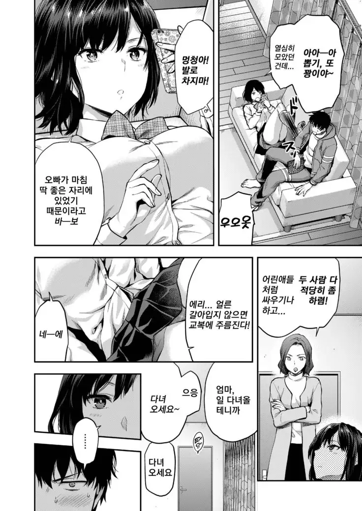 Aru Hi no Eri to ani | 어느 날의 에리와 오빠