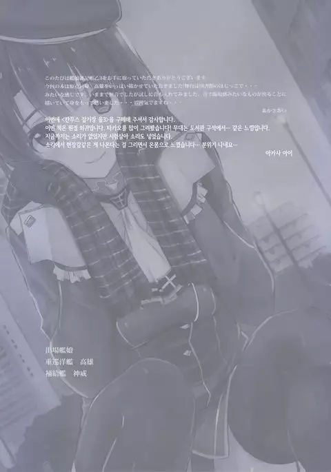 Kanmusu Zakkichou Otsu 3 | 칸무스 잡기장 을3