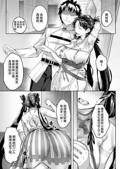 [Chabanchabancha (Inari Bancha)] Mirai-kun no Onegai o Kotowarenai Himiko-sama 2 - Iyo Hen (Fate/Grand Order) [Chinese] [黎欧出资汉化] [Digital]