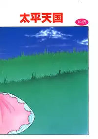 (C43) [Circle Taihei-Tengoku (Various)] Ura Princess Princess (Various)