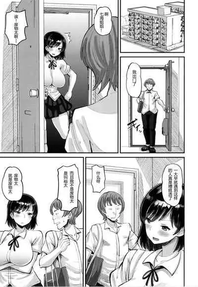 [野良黒ネロ] 幼なじみ Love Control 前編 （即ハメ彼女）[Chinese]