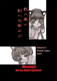 (C57) [Forbidden City (Kikusui)] Hana ni Arashi no Rei hemo Aruzo (Card Captor Sakura)