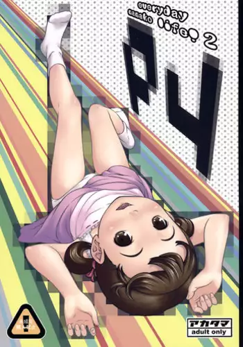 (C82) [Akatama (Sakurafubuki Nel)] everyday nanako life! 2 (Persona 4) (SaHa) (English)