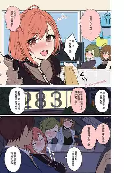 [Dokuneko Noil] Deisui Shita Arisugawa Natsuha ni Warui Koto o Suru Hanashi | 捉弄喝的爛醉的棲川夏葉小姐 (THE iDOLM@STER Shiny Colors) [Chinese]