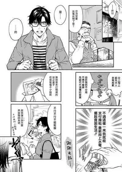 Oni no Esa ja Arimasen | 我才不是妖怪的食物 1-5