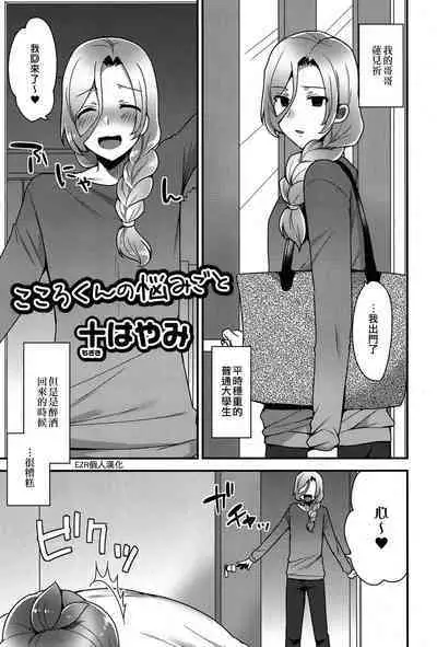 [Mogiki Hayami] Kokoro-kun no Nayamigoto | 心君的煩惱 (Koushoku Shounen Vol. 06) [Chinese] [EZR個人漢化] [Digital]
