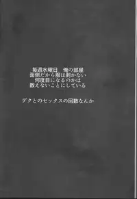 (Douyara Deban no Youda! 10) [Kokoro ga Oreteru (Oreta Syashin)] Orokana Futari no Renshuu Kyoku (Boku no Hero Academia)