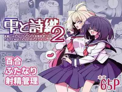 [7 Colored LED (Nekonso)] Shizuku to Shiori 2 -Kouhai ni futanari Chinchin o Shasei Kanri Sarete Irukedo Watashi wa Konna no Nozonde imasen | 雫和詩織2-扶她肉棒被後輩管理射精我才不期待這種事！- [Chinese] [沒有漢化]