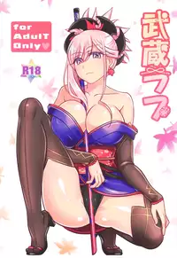 (C95) [Mabo Udon Teishoku (Yakisobapantarou, Negitoroko)] Musashi Love (Fate/Grand Order) [Chinese] [靴下汉化组]