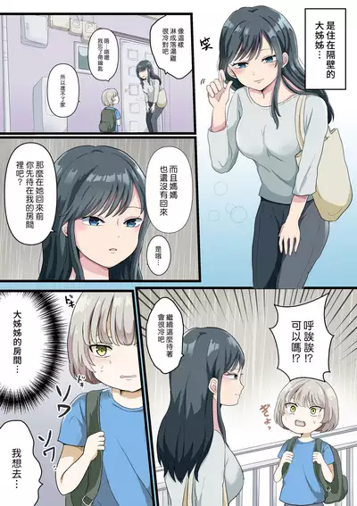 Kinjo no Onee-san to Ofuro de Ecchi na Koto Suru Hanashi | 和鄰家大姊姊在浴室裡做色色事情的故事