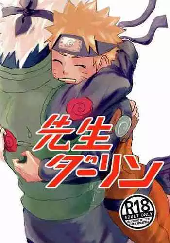 [Poppins (Mon)] Sensei Darling (Naruto) [Digital]