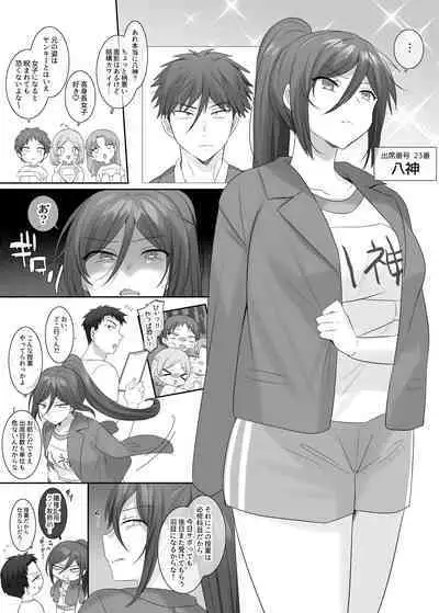 TS保健体育～クラス全員女体化授業～/八神くん編まとめ