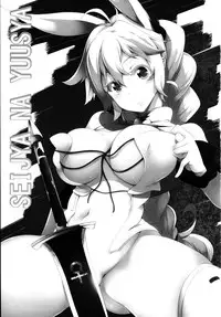 (C88) [Z-FRONT (Kagato)] Seijya na Yuusya (Rokka no Yuusha) [Chinese] [oo君の個人漢化]