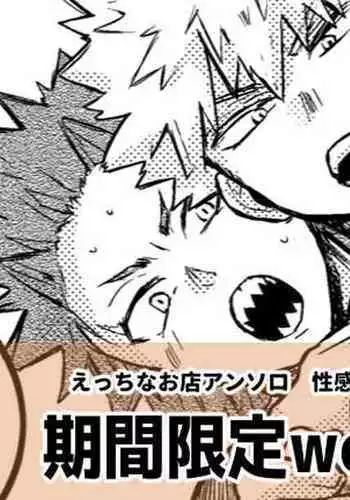 Uwasa no Hyouteki wa Kirishi Massage