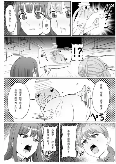 Chinpo ni Kiseisare Kintama ni Jinkaku o Utsusareta Mahou Shoujo