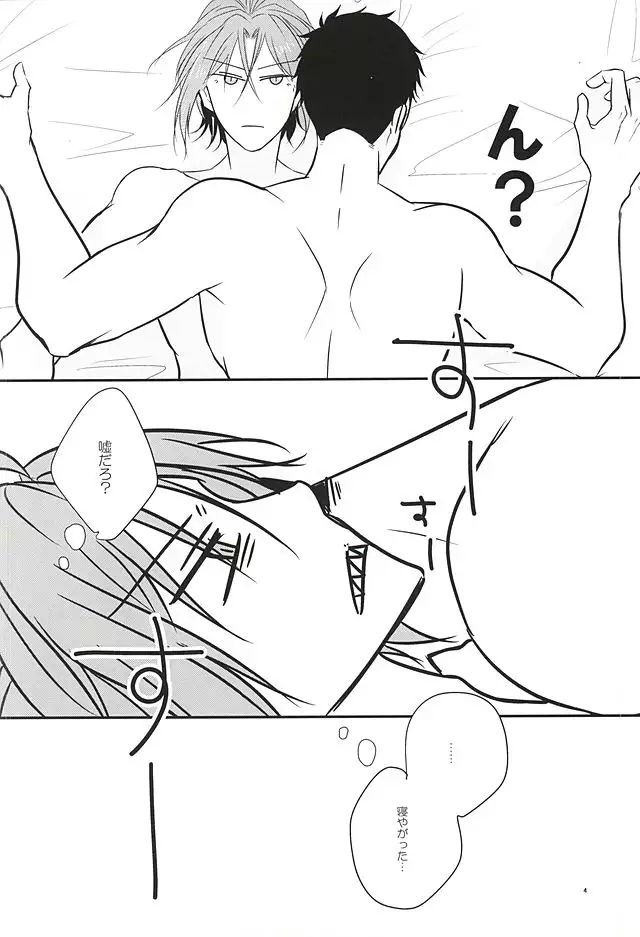 居眠りカレシ