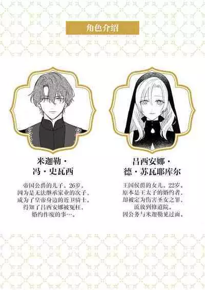 Ai ga Omoi Kishi Koushaku wa, Tsuihou Reijou no Subete o Ubaitsukushitai. | 骑士公爵爱意深重，想要索取放逐千金的一切。 1-4