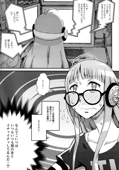 Moshi Sakura Futaba-chan ga Touchou Onaniishteru no ga Kareshi ni Baretara?