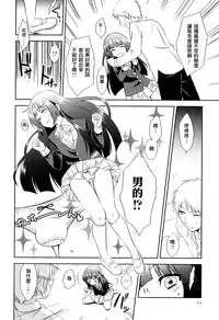 [Neko Maru Rentarou] Takane no Hana no Shikitari wa!? (Otokonoko Heaven Vol. 08) [Chinese] [阿良良木刷牙子個人漢化]
