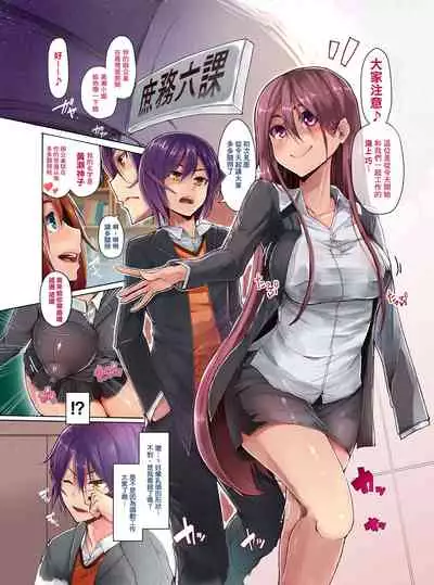 [MC (Eizan)] Honjitsu, Seikouka ni Idou ni Narimashita. | 今天，被調動到性交課了 [Chinese] [臭鼬娘漢化組]