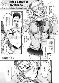 (C89) [AXZ (Warabino Matsuri)] Angel's Stroke 87b Galko-chan 0.02!! (Oshiete! Galko-chan) [Chinese] [脸肿汉化组]