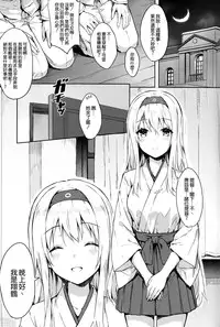 (C88) [HitenKei (Hiten)] Mou Teitoku no Soba ni Modorenai…Ni (Kantai Collection -KanColle-) [Chinese] [空気系☆漢化]