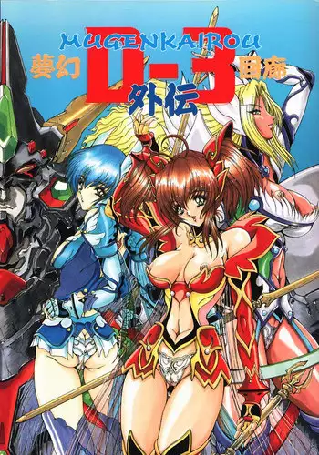 [Megami Kyouten (Aoki Reimu)] Mugen Kairou D-3