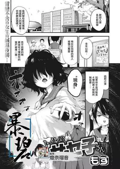 Toilet no Saseko-san | 厕所里的'让我做'同学