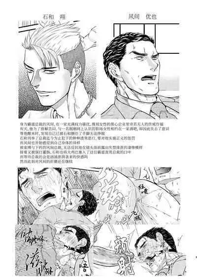 [Toriaezu Nama (Nagayoshi Shun)]PUNISHMENT 2# | 惩罚霸道总裁-第2卷[Chinese] [桃紫ScoTT_TT] [Decensored] [Digital]