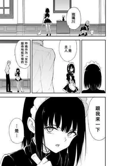 [きょくちょ局 (きょくちょ)] メイド教育3