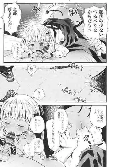 [Hatomugi Munmun] Otona ni Naranai Onnanoko