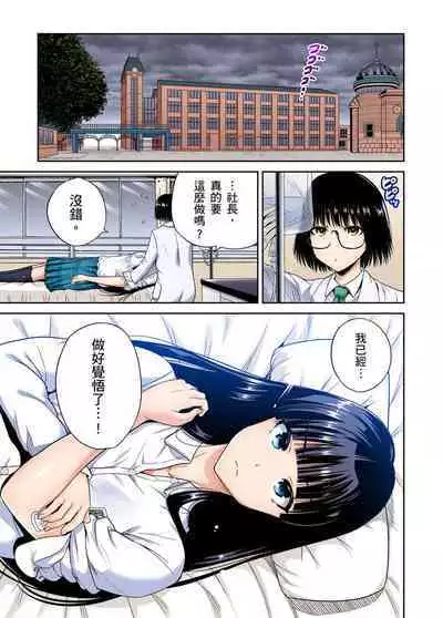 Oretoku Shuugakuryokou ~Otoko wa Jyosou shita Ore dake!! | 超好康修學旅行～我男扮女裝開後宮!! Ch. 30-36