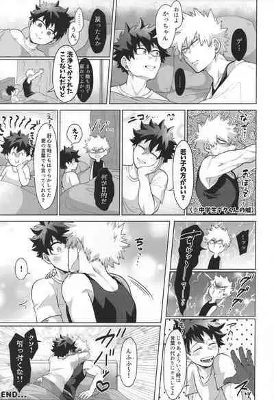 (Douyara Deban no Youda! 21) [caramelt (Inata)] Gouhou nanode Mondainai?! (Boku no Hero Academia)